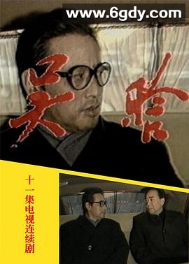 吴晗(1992)完结已完结迅雷网盘全集下载