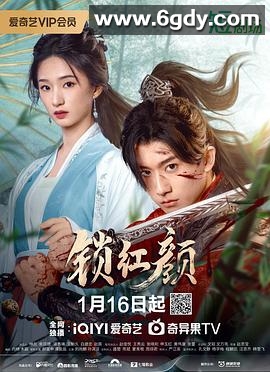 锁红颜(2025)完结更新第24集迅雷网盘全集下载