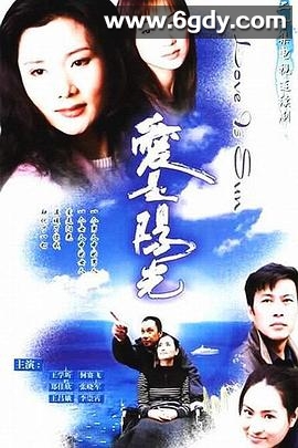 爱是阳光(2001)完结全20集迅雷网盘全集下载