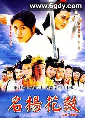 名扬花鼓(2004)完结全40集迅雷网盘全集下载