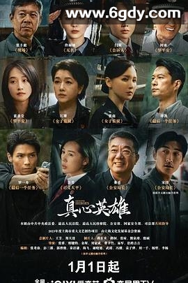 真心英雄(2025)完结更新第39集迅雷网盘全集下载