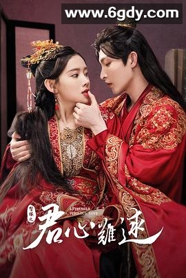 君心难逑(2023)完结24集全迅雷网盘全集下载