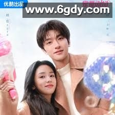 别动我的男主角(2025)完结更新第24集迅雷网盘全集下载