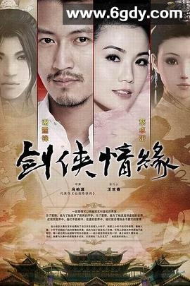 剑侠情缘之藏剑山庄(2011)完结已完结迅雷网盘全集下载