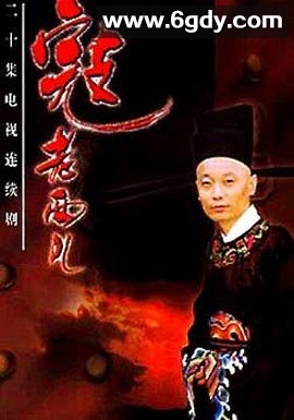 寇老西儿(1997)完结全20集迅雷网盘全集下载
