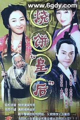 烧饼皇后(2005)完结全19集迅雷网盘全集下载