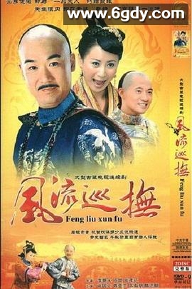 台湾 第一巡抚(1997)完结已完结迅雷网盘全集下载