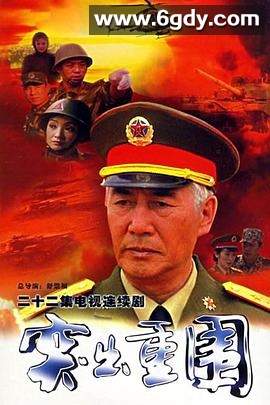 突出重围(2000)完结全22集迅雷网盘全集下载