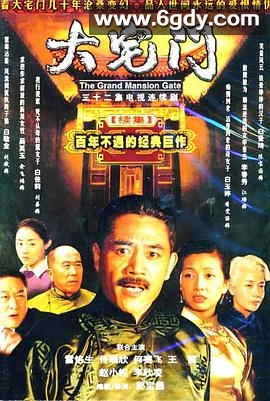 大宅门2(2003)完结32集全迅雷网盘全集下载