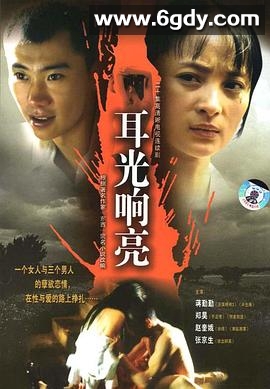 耳光响亮(2004)完结全20集迅雷网盘全集下载