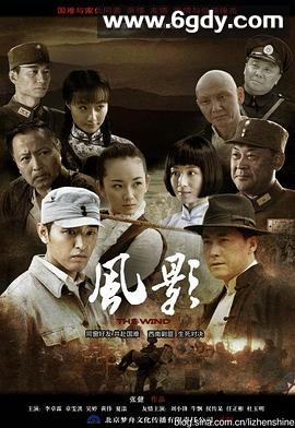 风影(2013)完结已完结迅雷网盘全集下载