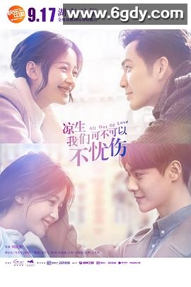 凉生，我们可不可以不忧伤(2018)完结全70集迅雷网盘全集下载
