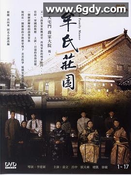 牟氏庄园(2010)完结已完结迅雷网盘全集下载
