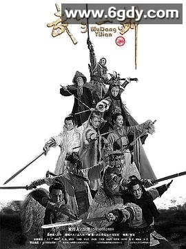 武当一剑(2021)完结全39集迅雷网盘全集下载