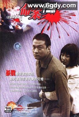 命案十三宗(2000)完结21集全迅雷网盘全集下载