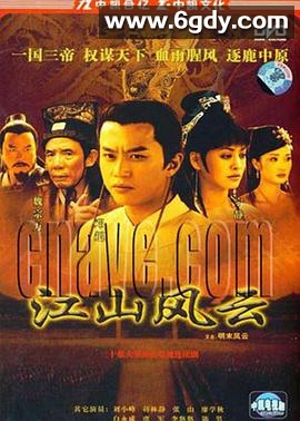 明末风云(2004)完结已完结迅雷网盘全集下载