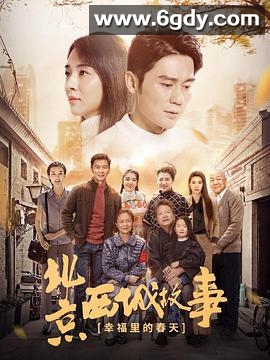 幸福里的故事(2020)完结42集全迅雷网盘全集下载