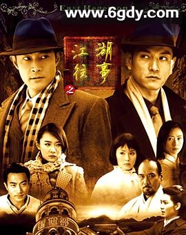 江湖往事(2008)完结全30集迅雷网盘全集下载
