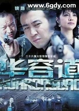 华容道(2007)完结已完结迅雷网盘全集下载