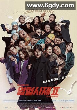 热血司祭2(2024)完结12集全迅雷网盘全集下载