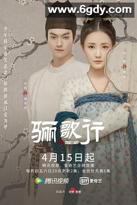 骊歌行(2021)完结55集全迅雷网盘全集下载