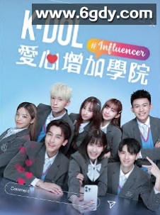 K-DOL爱心增加学院(2024)完结10集全迅雷网盘全集下载