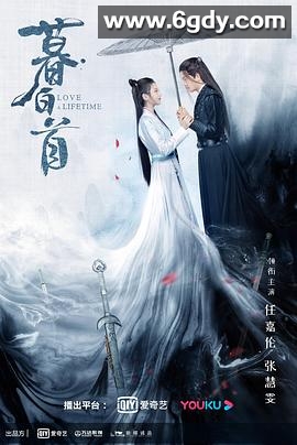 暮白首(2020)完结全45集迅雷网盘全集下载