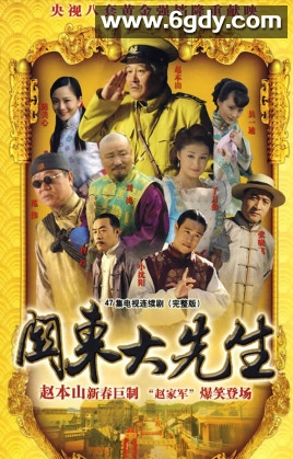 关东大先生(2009)完结已完结迅雷网盘全集下载