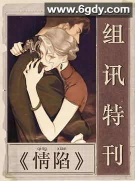 情陷(2025)完结全24集迅雷网盘全集下载