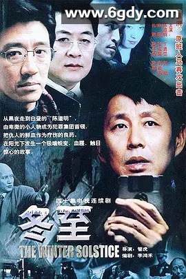 冬至(2002)完结全36集迅雷网盘全集下载