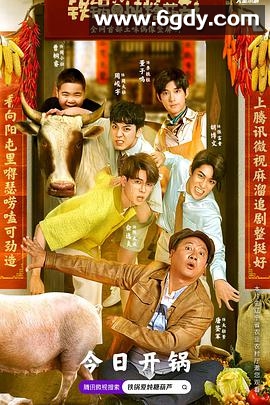 铁锅爱炖糖葫芦(2021)完结全62集迅雷网盘全集下载