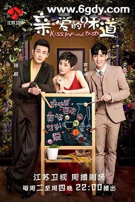 亲·爱的味道(2019)完结全39集迅雷网盘全集下载