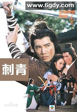 刺青1981(1981)完结全10集迅雷网盘全集下载