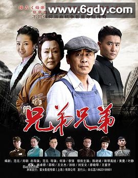 兄弟兄弟(2014)完结全50集迅雷网盘全集下载