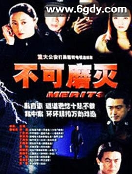 不可磨灭(2004)完结全22集迅雷网盘全集下载