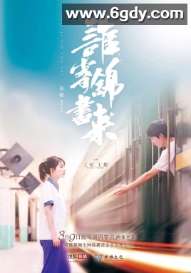 谁寄锦书来(2017)完结12集全迅雷网盘全集下载