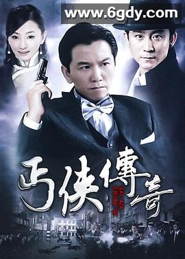 丐侠传奇(2009)完结全30集迅雷网盘全集下载