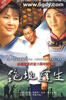 绝地逢生(2009)完结20集全迅雷网盘全集下载