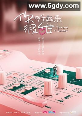 你听起来很甜(2020)完结24集全迅雷网盘全集下载