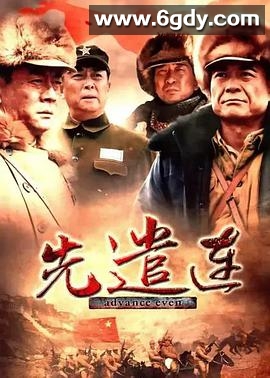 先遣连(2012)完结全24集迅雷网盘全集下载
