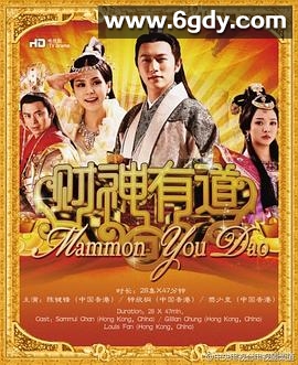 财神有道(2011)完结已完结迅雷网盘全集下载