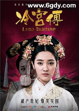 冷宫传(2014)完结已完结迅雷网盘全集下载