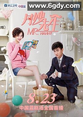月嫂先生(2018)完结45集全迅雷网盘全集下载