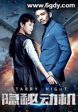 隐秘动机(2015)完结已完结迅雷网盘全集下载