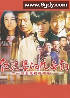 红旗渠的儿女们(2007)完结已完结迅雷网盘全集下载