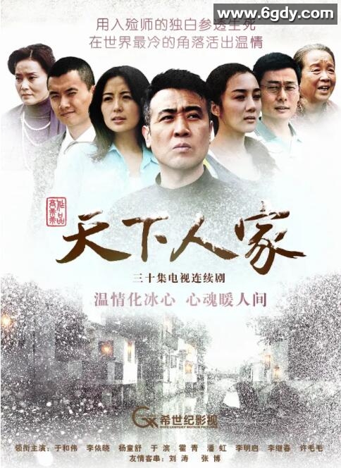 天下人家(2011)完结全32集迅雷网盘全集下载