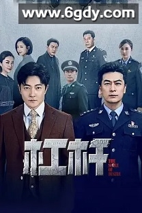 杠杆(2022)完结全40集迅雷网盘全集下载