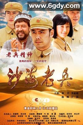 沙海老兵(2018)完结已完结迅雷网盘全集下载