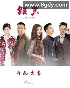 猴票(2017)完结已完结迅雷网盘全集下载