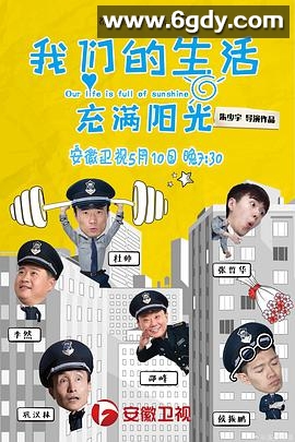 我们的生活充满阳光(2019)完结已完结迅雷网盘全集下载